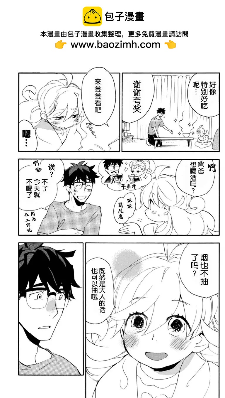 《天真与闪电》第11回 第25页