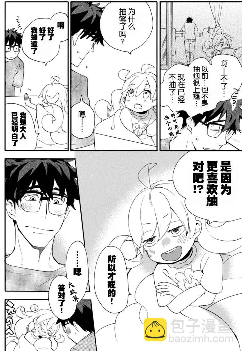 《天真与闪电》第11回 第26页