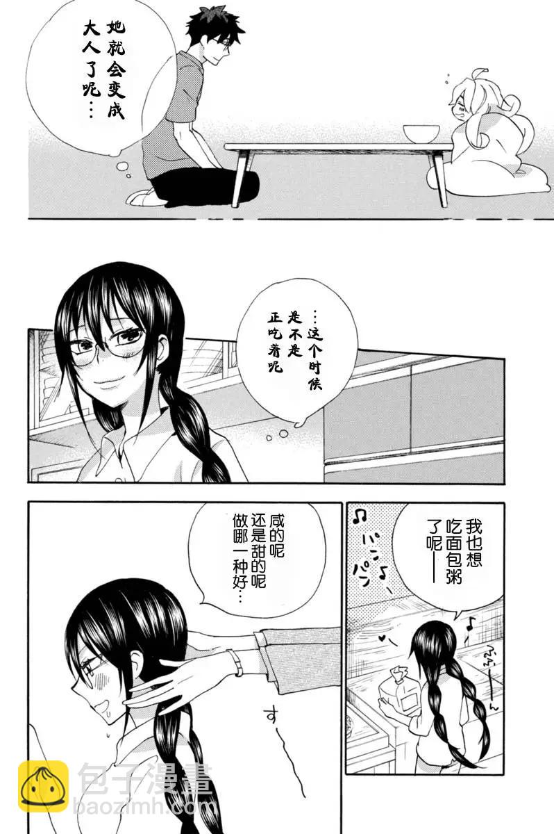 《天真与闪电》第11回 第28页