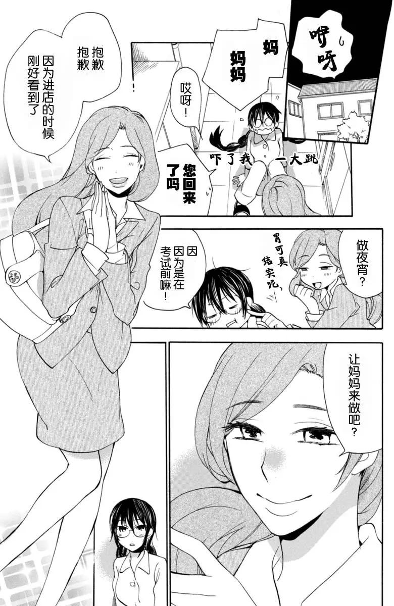 《天真与闪电》第11回 第29页