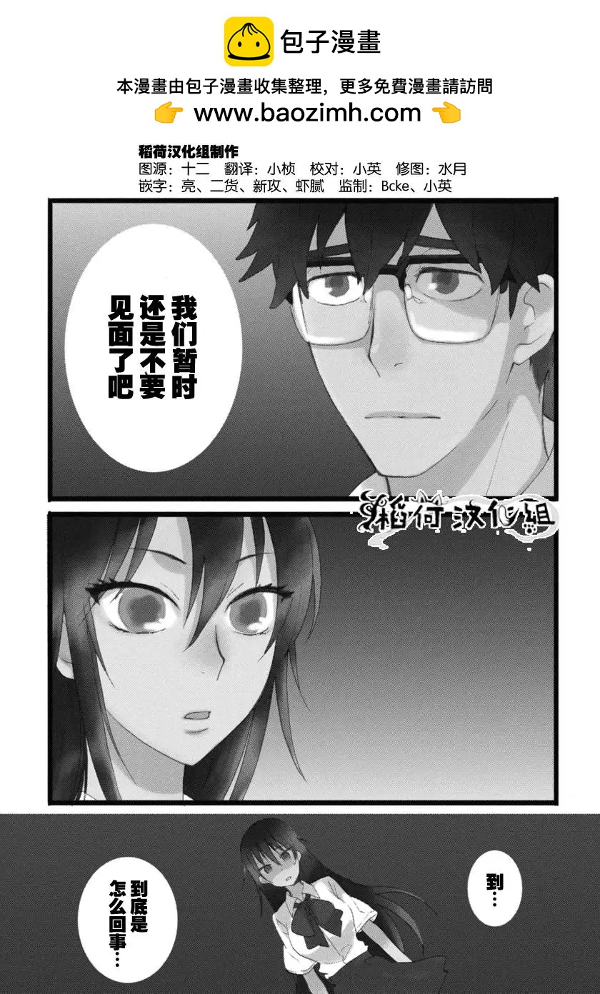 《天真与闪电》第11回 第2页