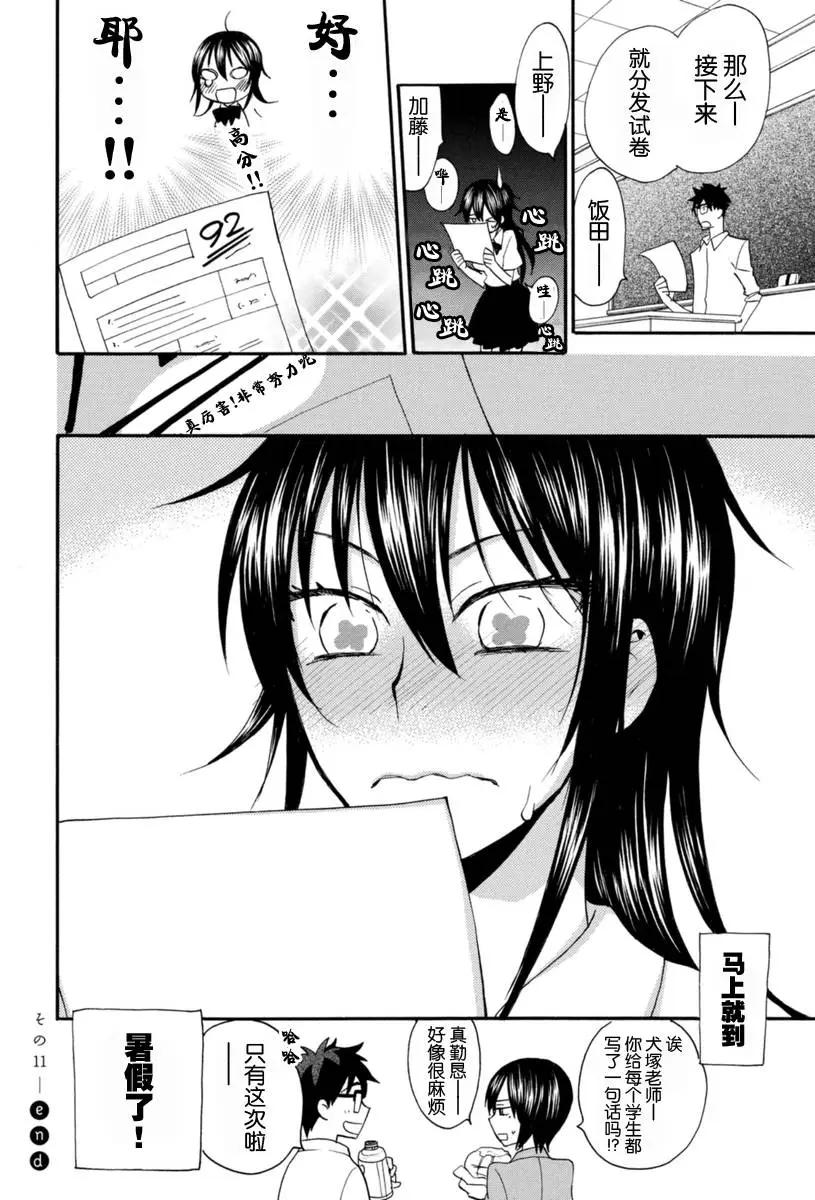 《天真与闪电》第11回 第32页