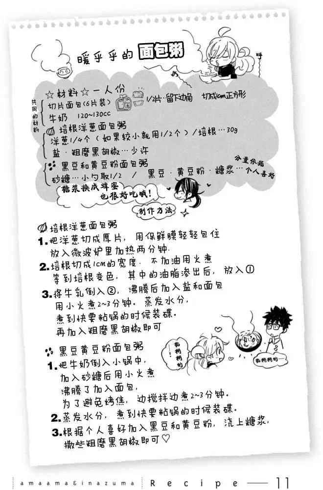 《天真与闪电》第11回 第33页