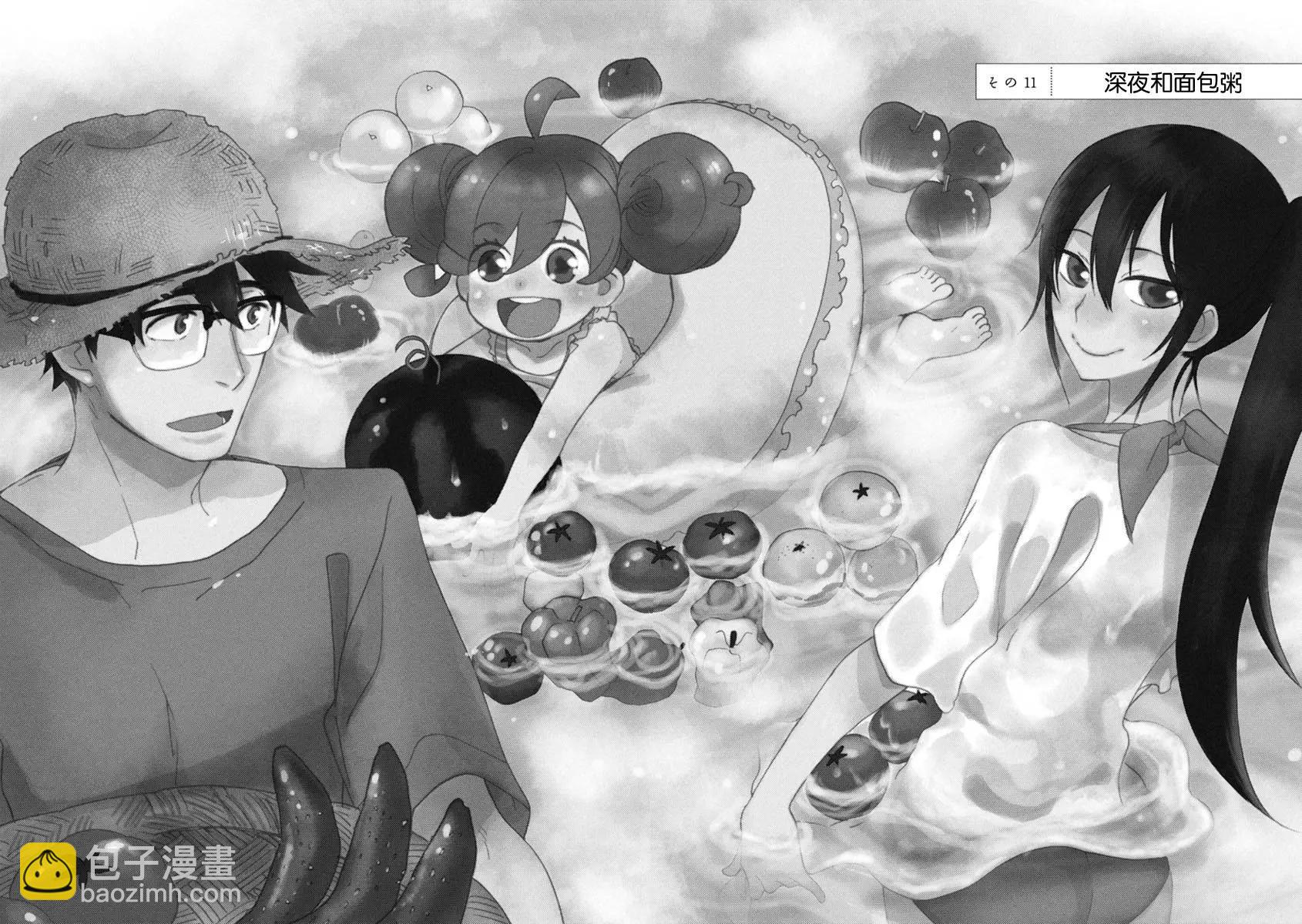 《天真与闪电》第11回 第3页