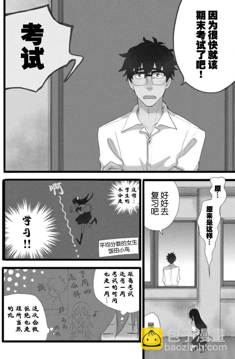 《天真与闪电》第11回 第4页