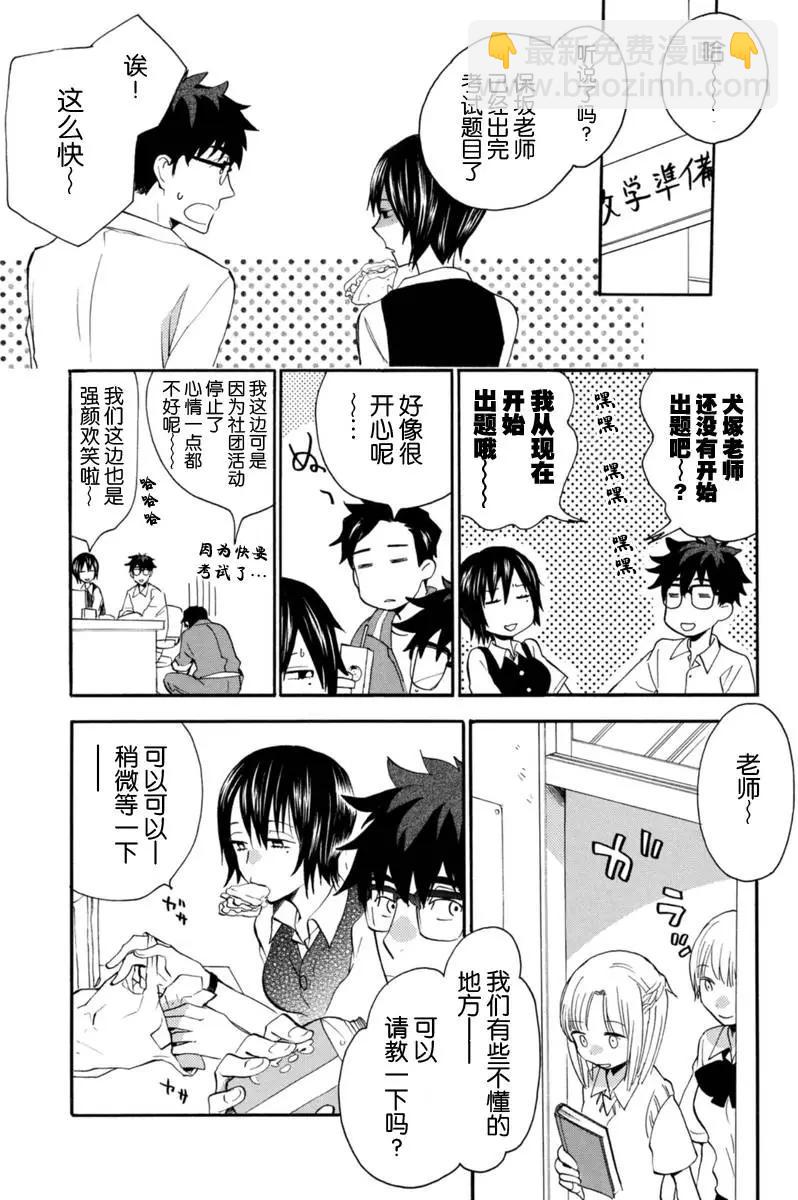 《天真与闪电》第11回 第5页