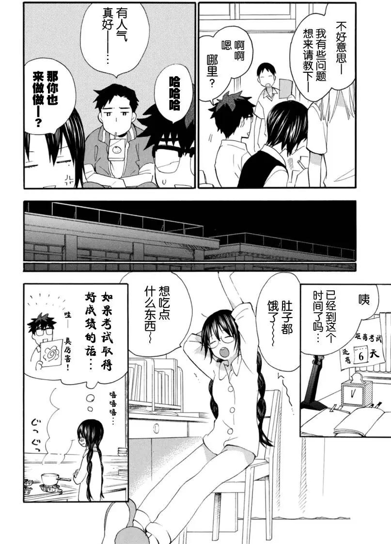 《天真与闪电》第11回 第6页