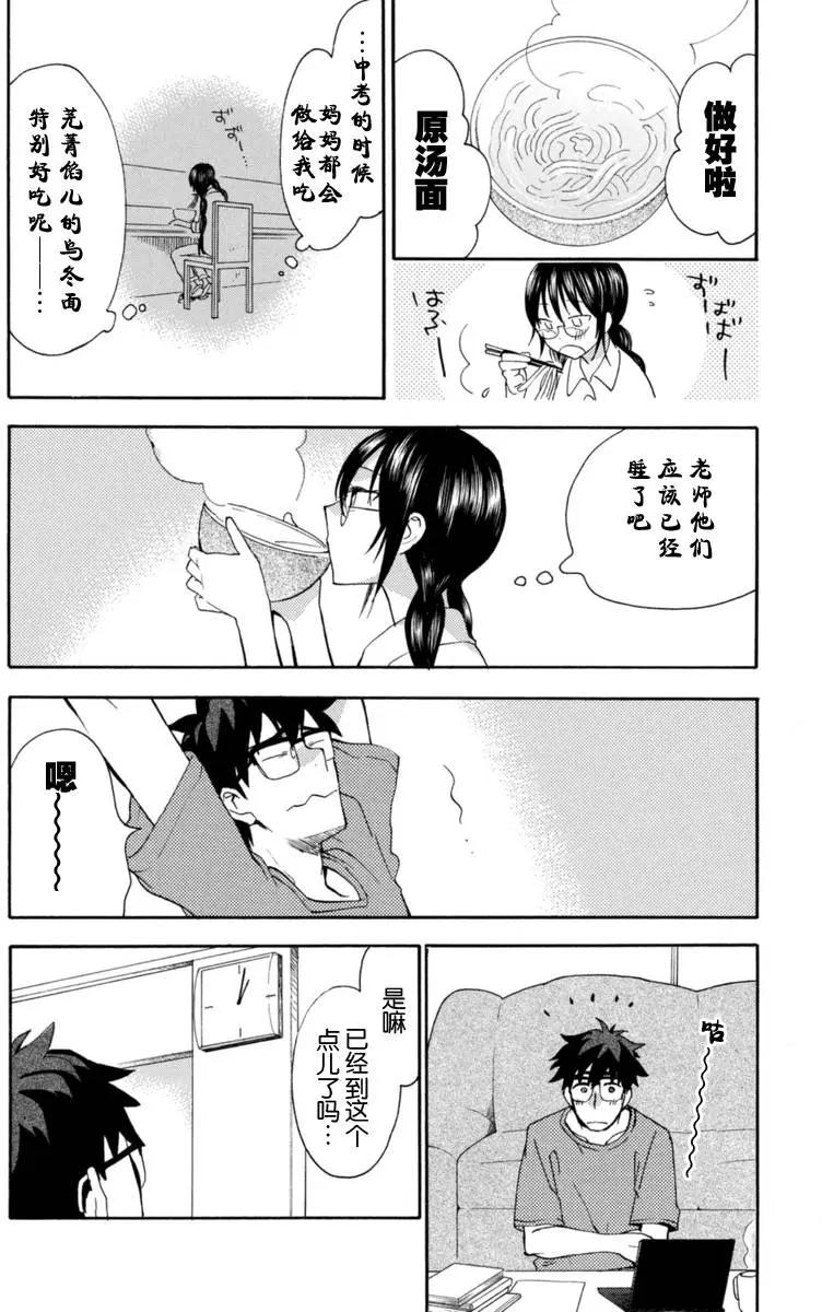 《天真与闪电》第11回 第7页