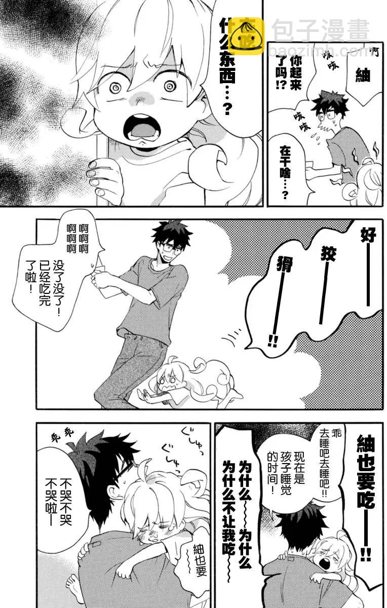 《天真与闪电》第11回 第9页