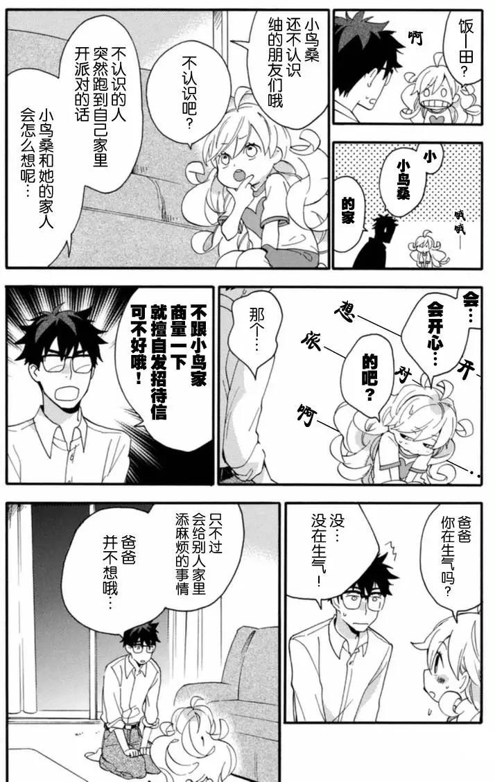 《天真与闪电》第09回 第10页