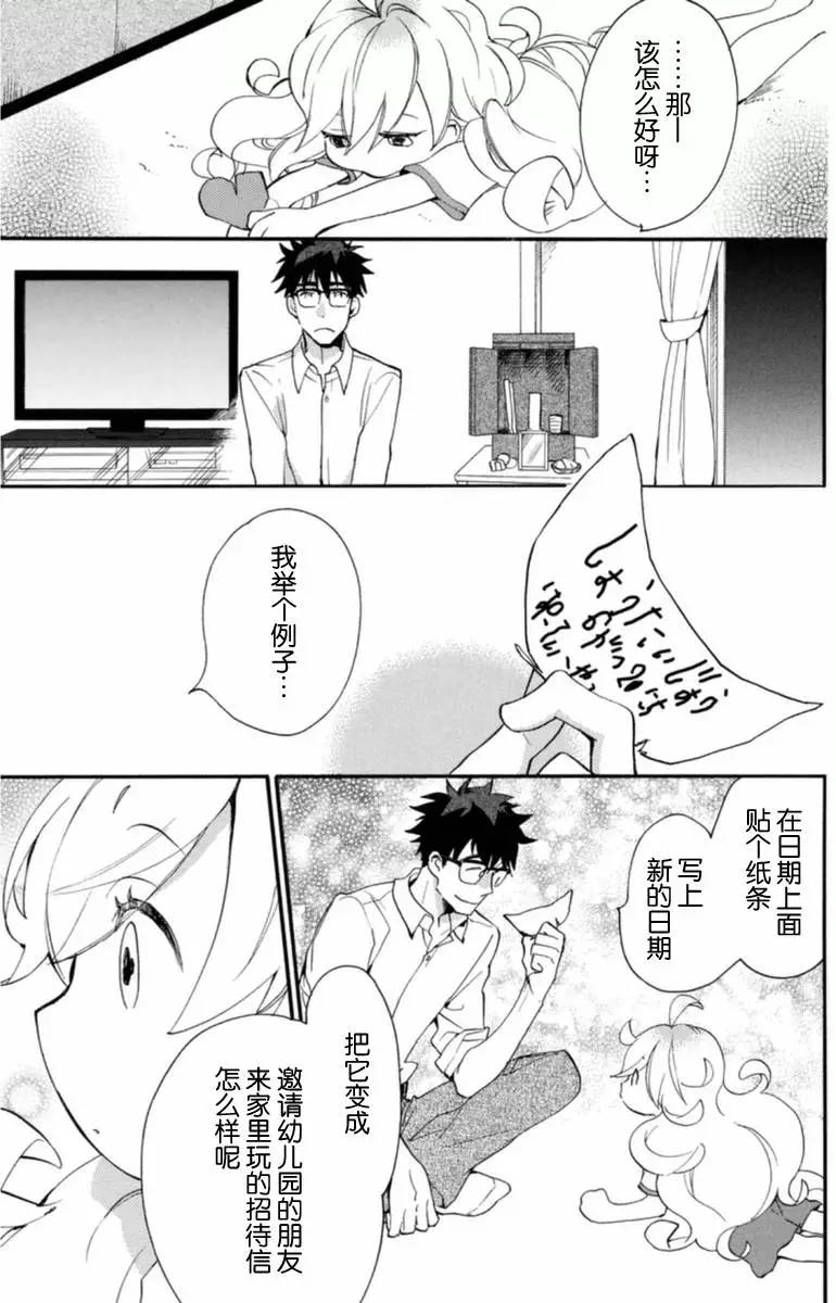 《天真与闪电》第09回 第11页
