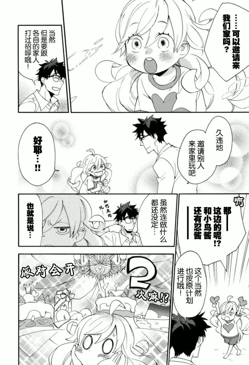 《天真与闪电》第09回 第12页