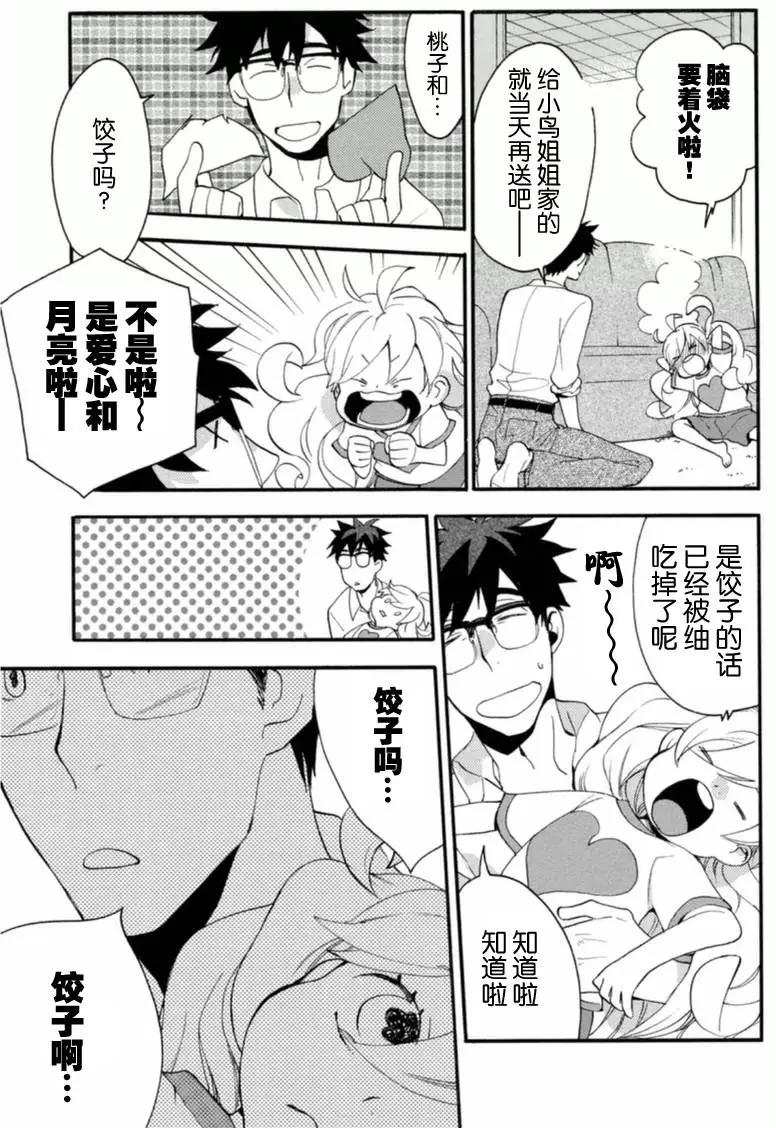 《天真与闪电》第09回 第13页