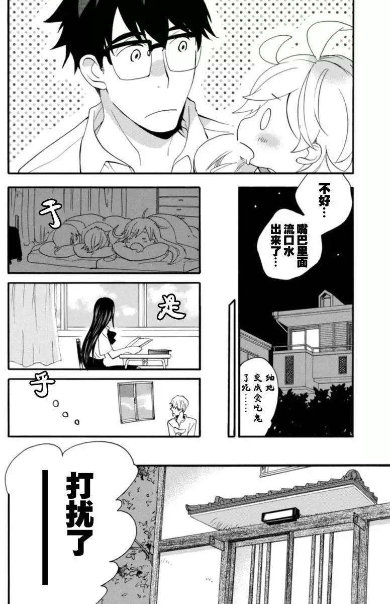 《天真与闪电》第09回 第14页