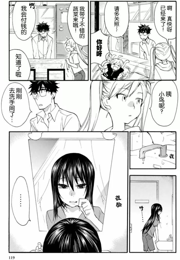 《天真与闪电》第09回 第15页