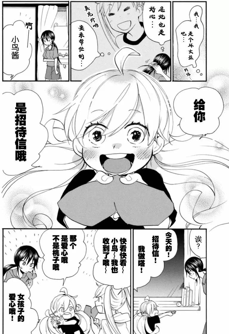 《天真与闪电》第09回 第16页