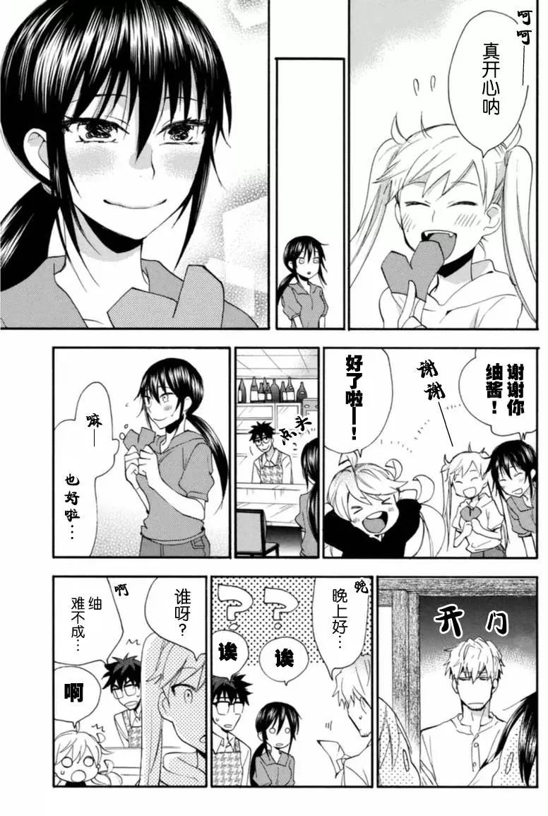 《天真与闪电》第09回 第17页
