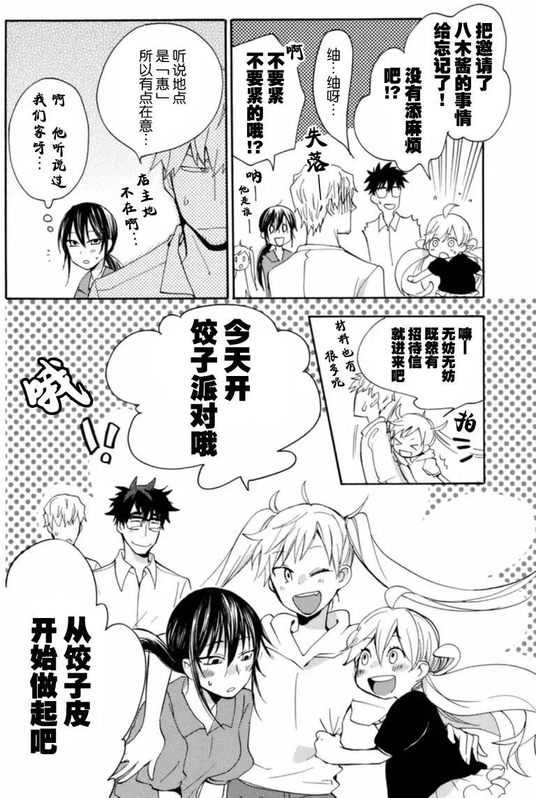 《天真与闪电》第09回 第18页
