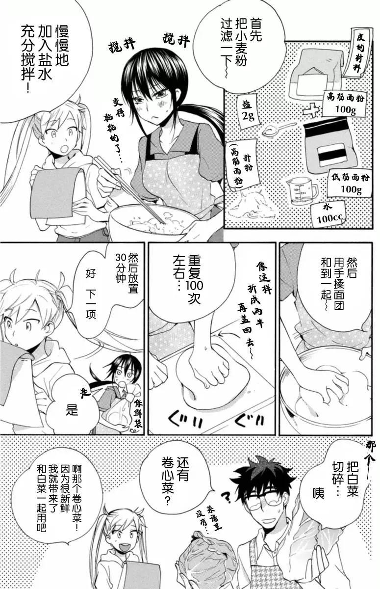 《天真与闪电》第09回 第19页