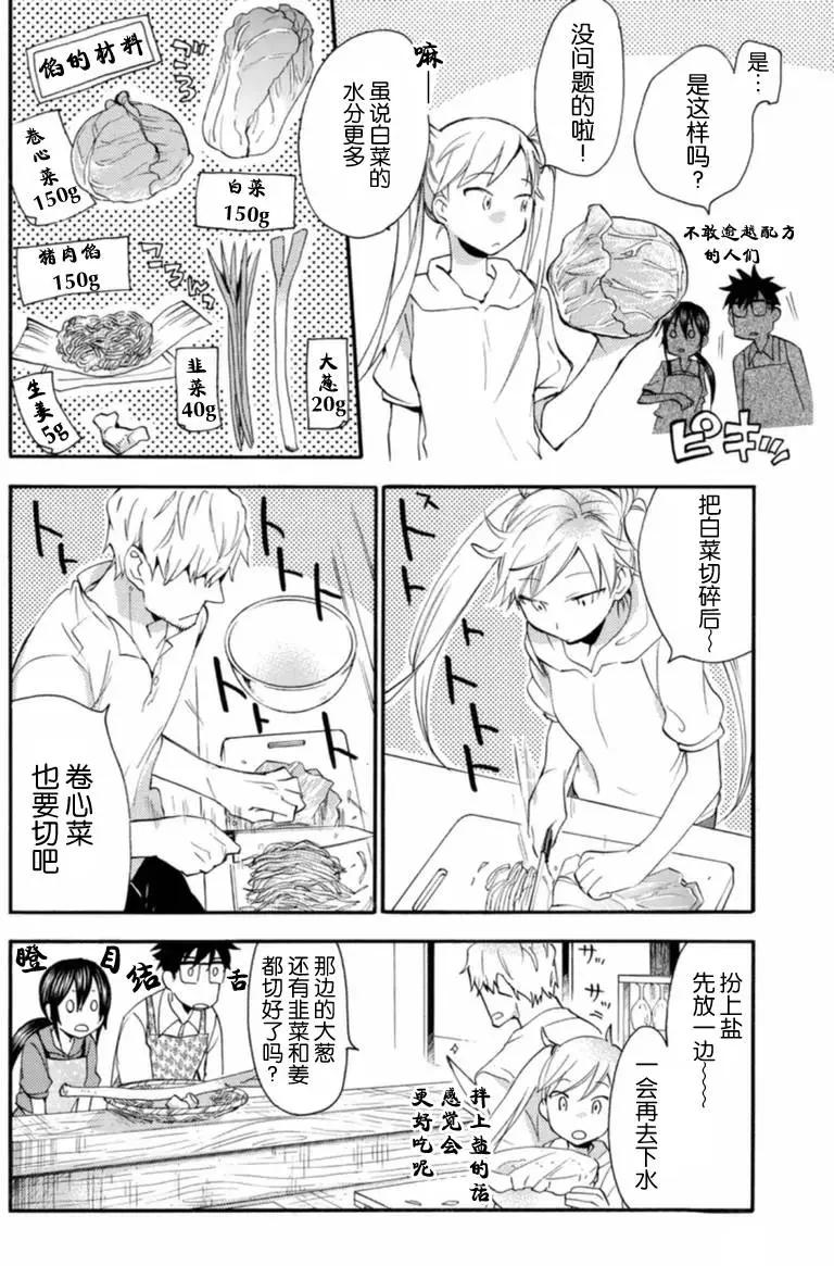 《天真与闪电》第09回 第20页