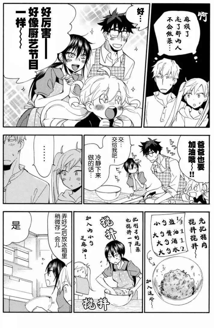 《天真与闪电》第09回 第21页