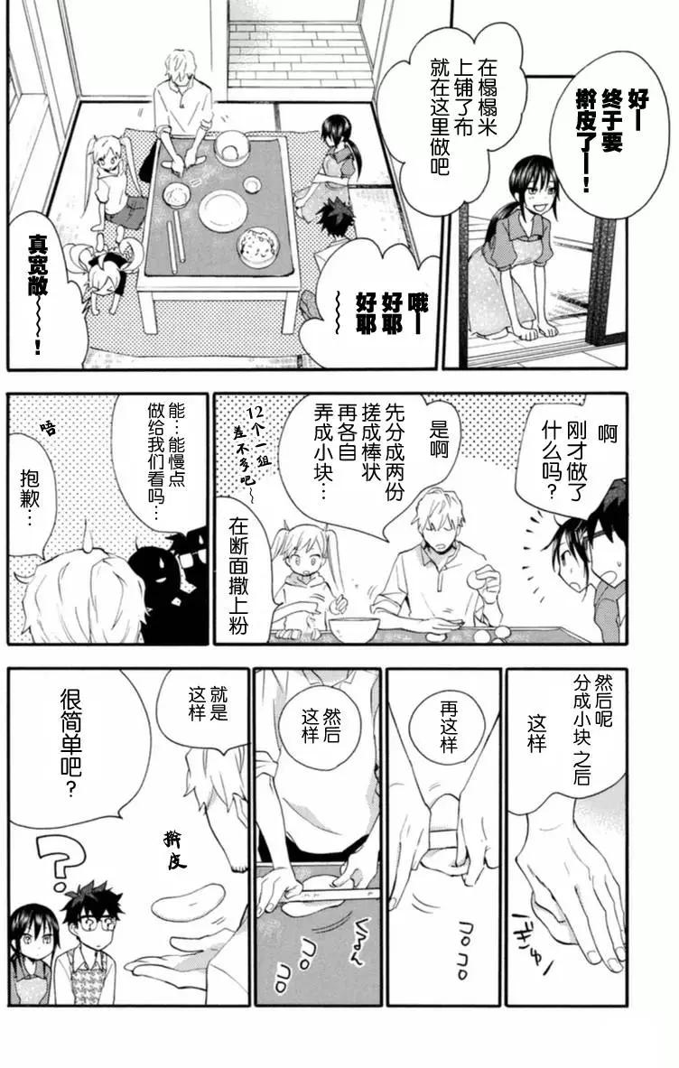 《天真与闪电》第09回 第22页