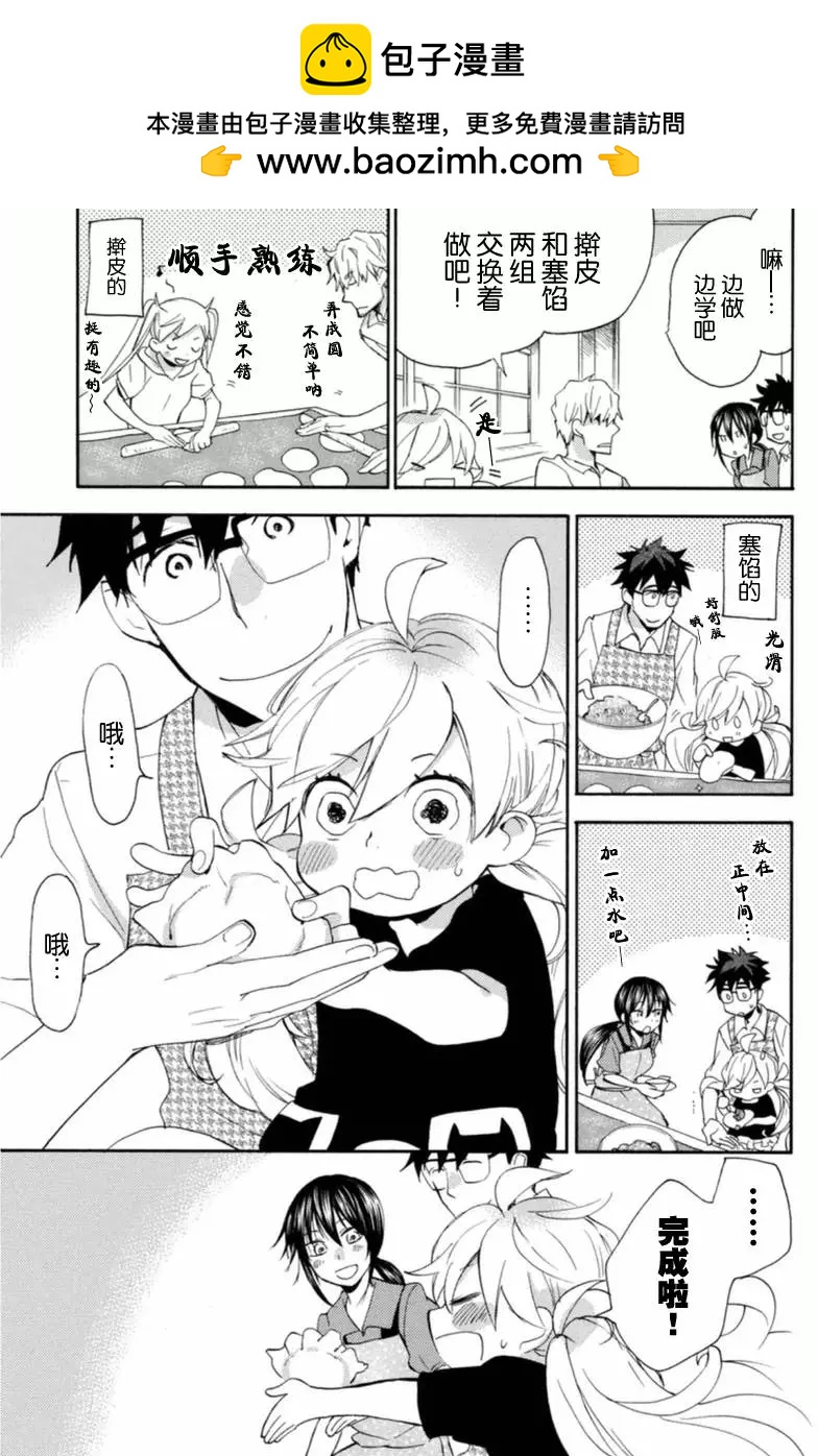 《天真与闪电》第09回 第23页