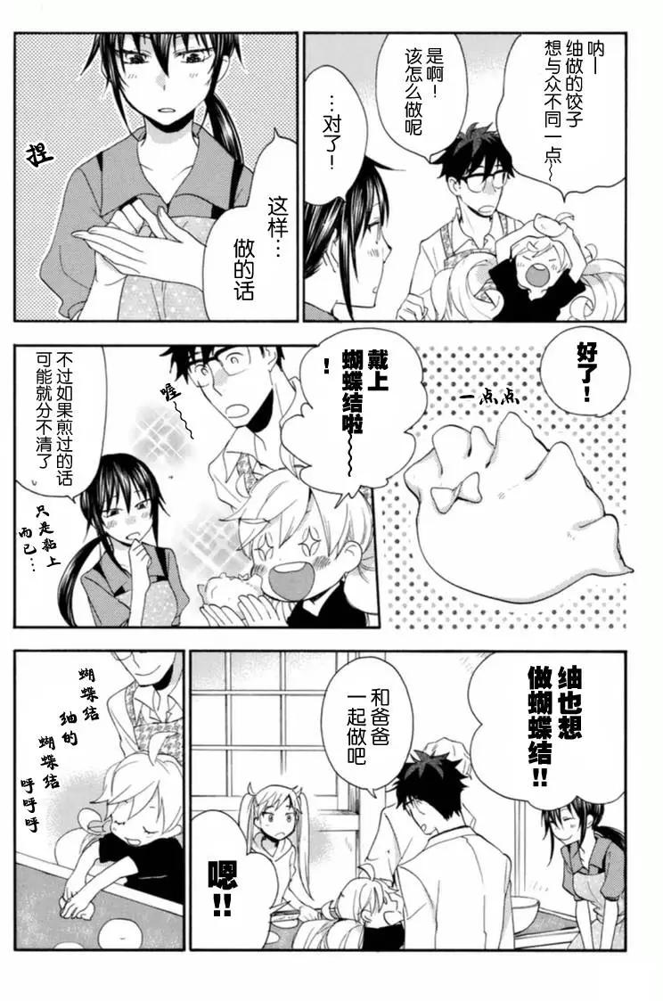 《天真与闪电》第09回 第24页