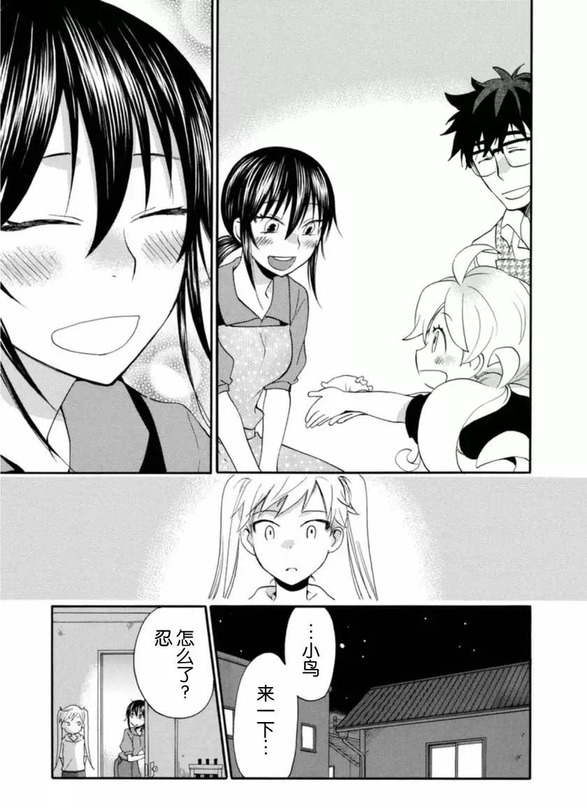 《天真与闪电》第09回 第25页