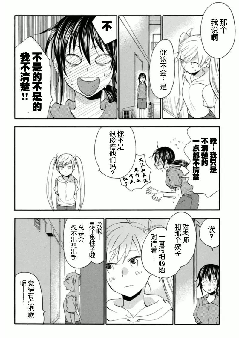 《天真与闪电》第09回 第26页