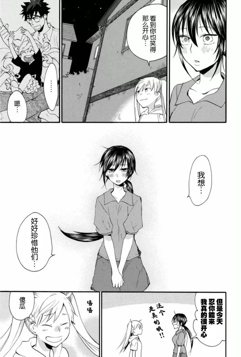 《天真与闪电》第09回 第27页