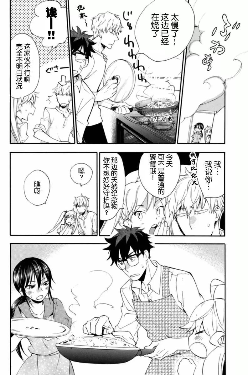 《天真与闪电》第09回 第28页