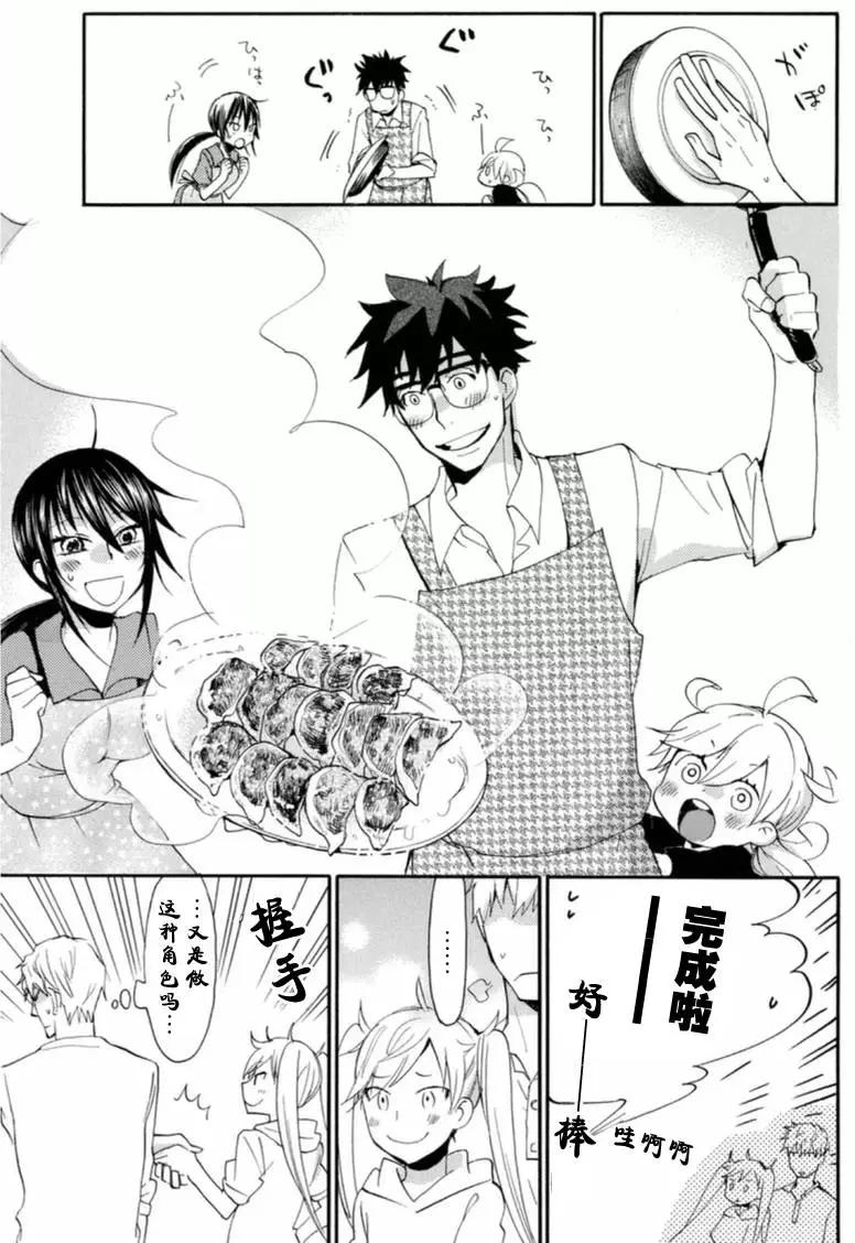《天真与闪电》第09回 第29页