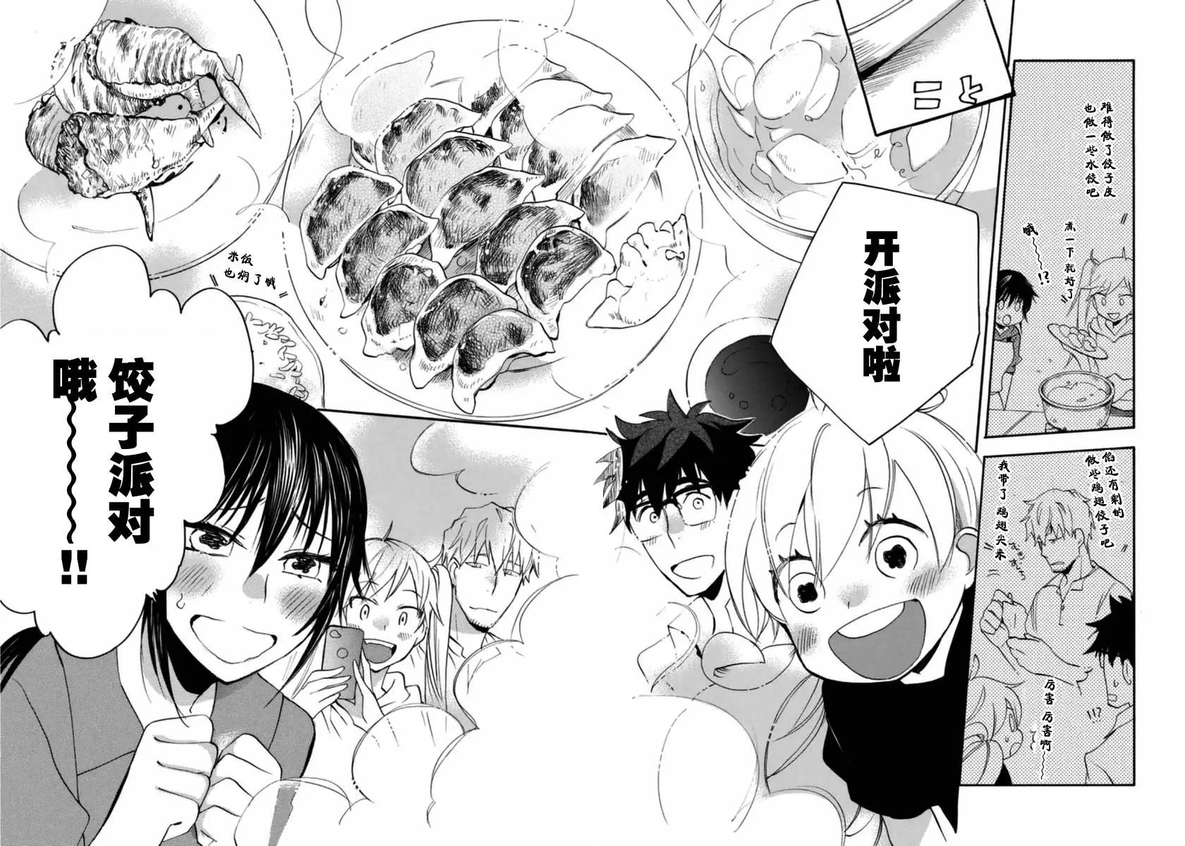 《天真与闪电》第09回 第30页
