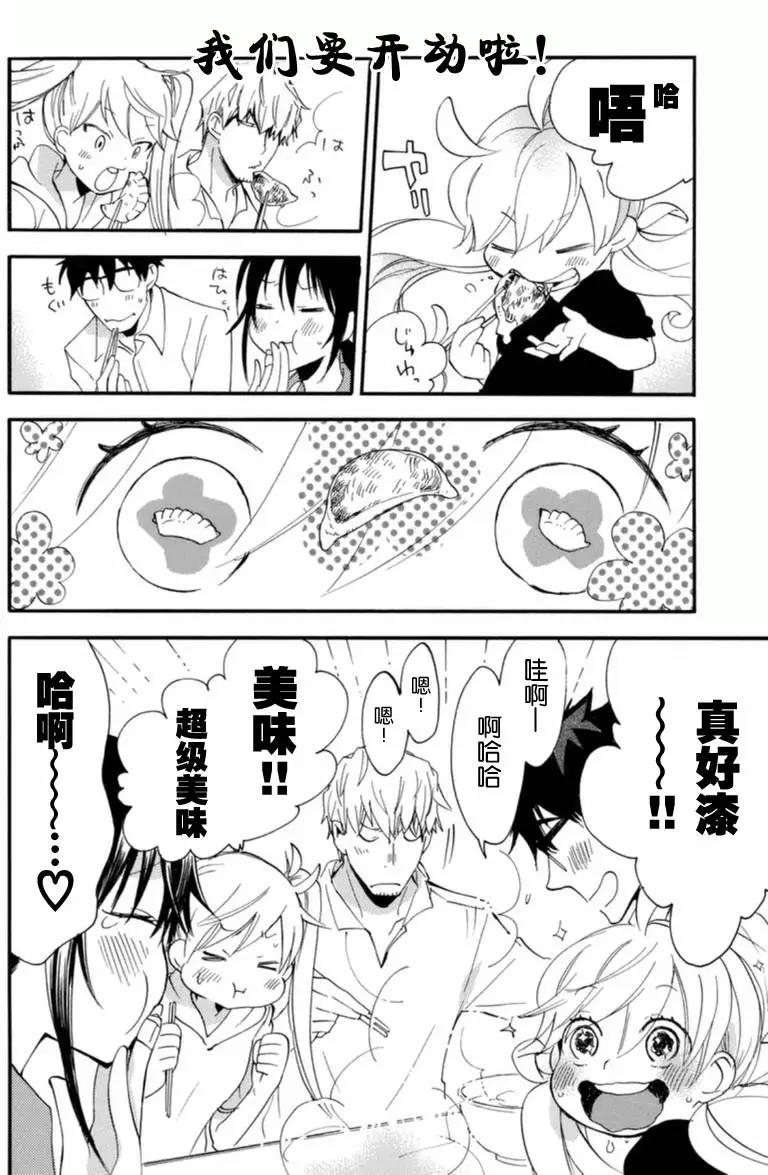 《天真与闪电》第09回 第31页