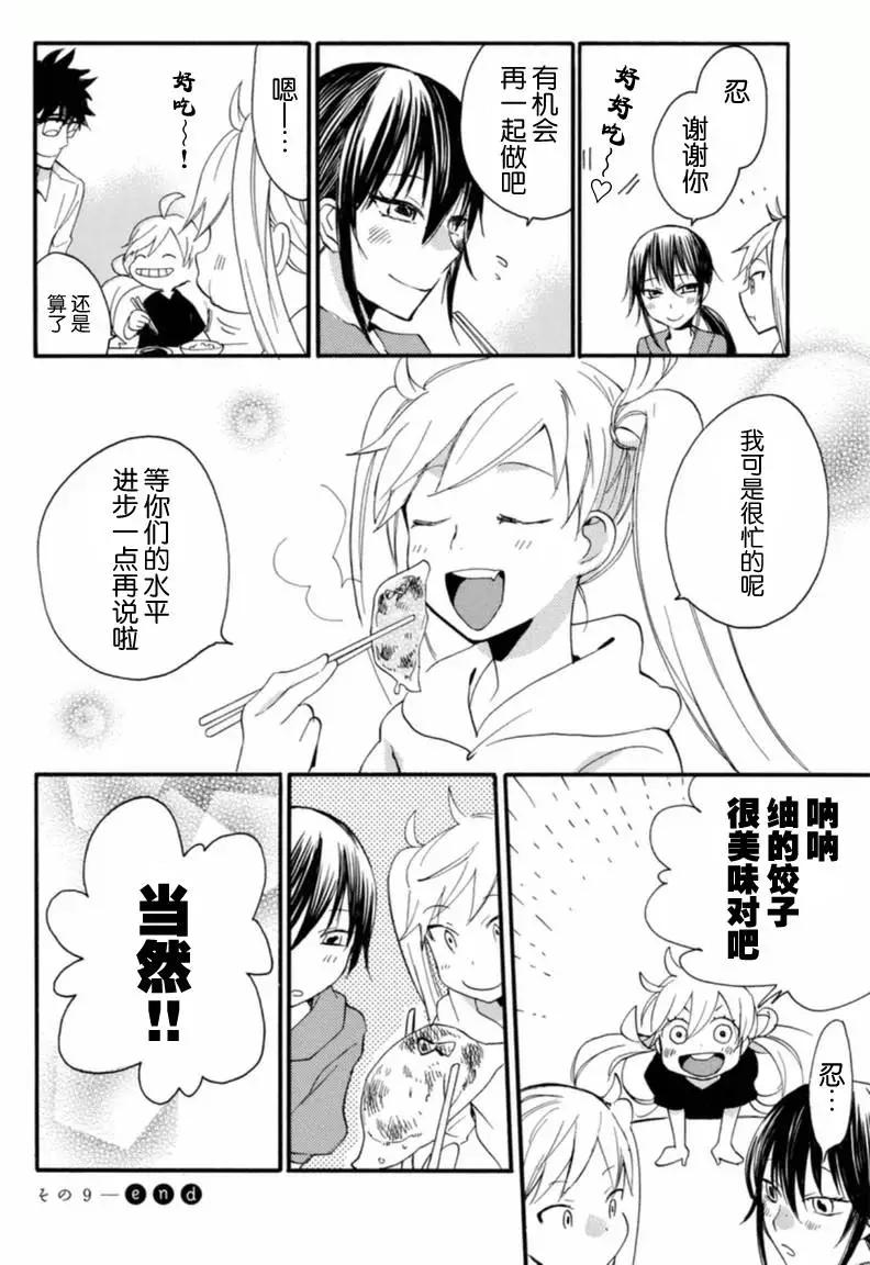 《天真与闪电》第09回 第33页