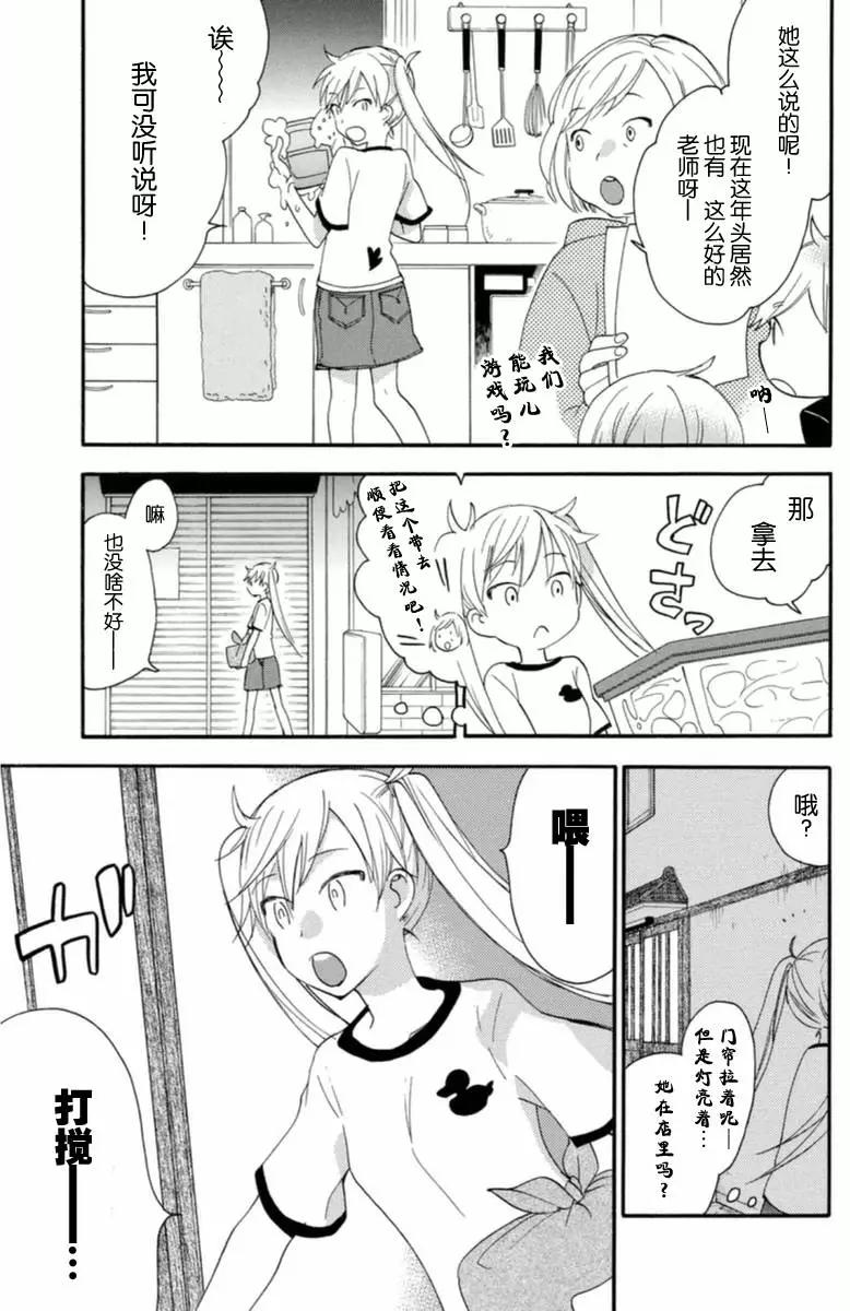 《天真与闪电》第09回 第3页