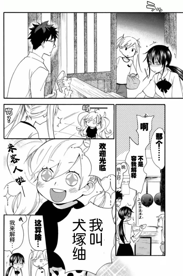 《天真与闪电》第09回 第4页