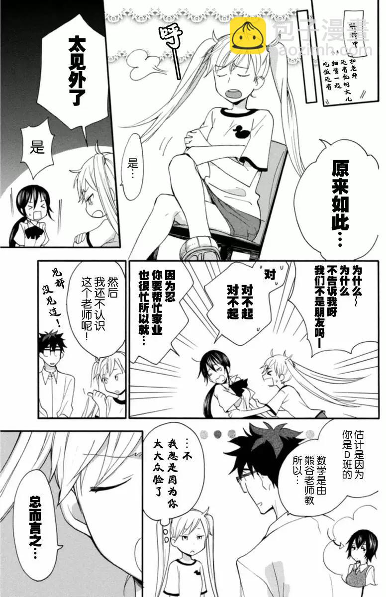 《天真与闪电》第09回 第5页