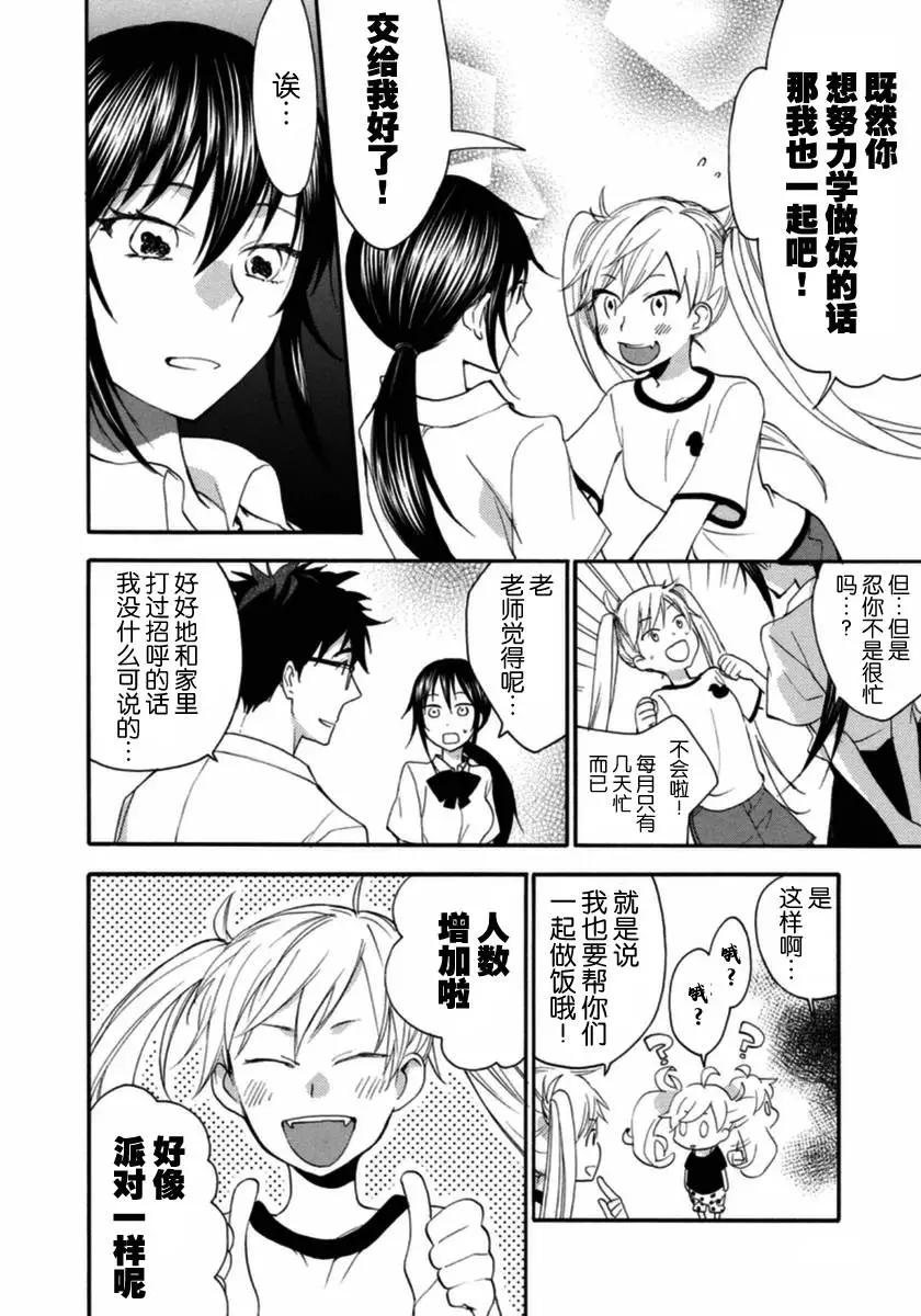 《天真与闪电》第09回 第6页