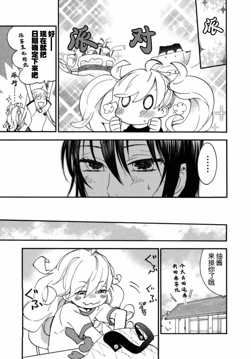 《天真与闪电》第09回 第7页