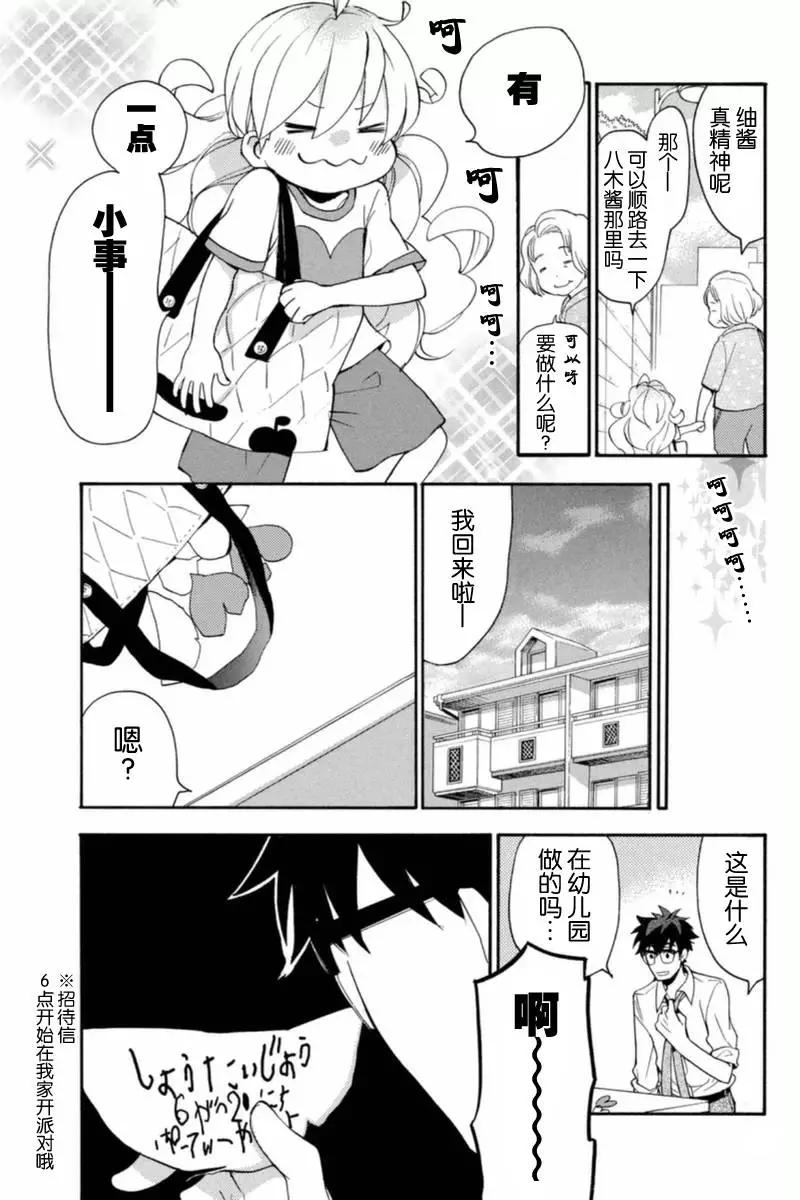 《天真与闪电》第09回 第8页