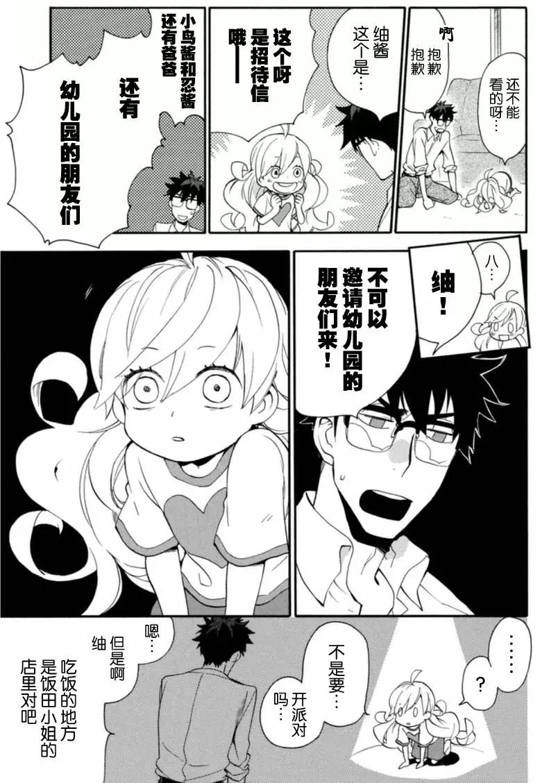 《天真与闪电》第09回 第9页