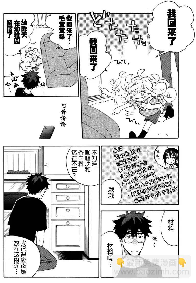 《天真与闪电》第12回 第12页