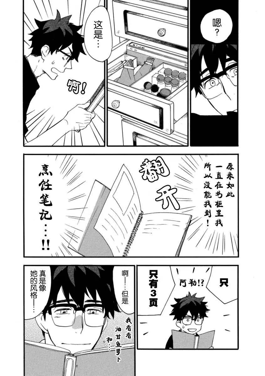 《天真与闪电》第12回 第13页