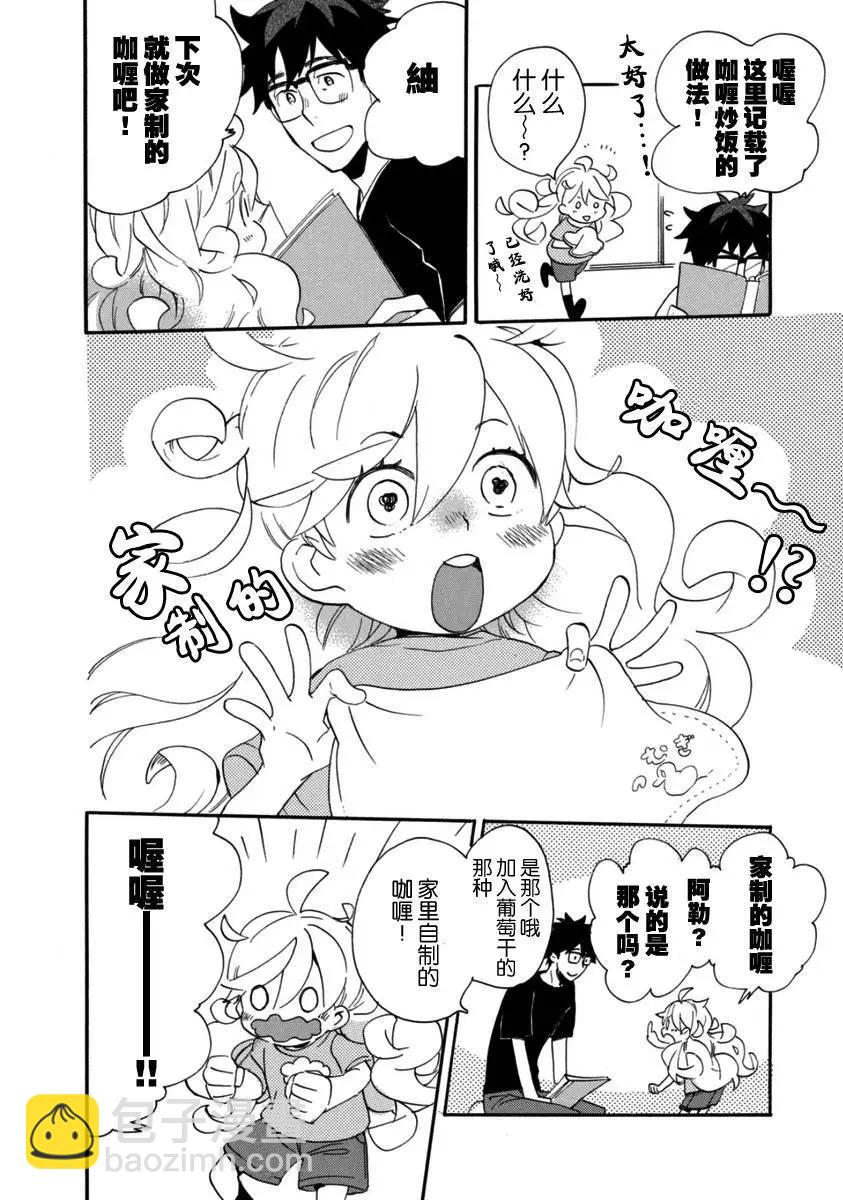 《天真与闪电》第12回 第14页