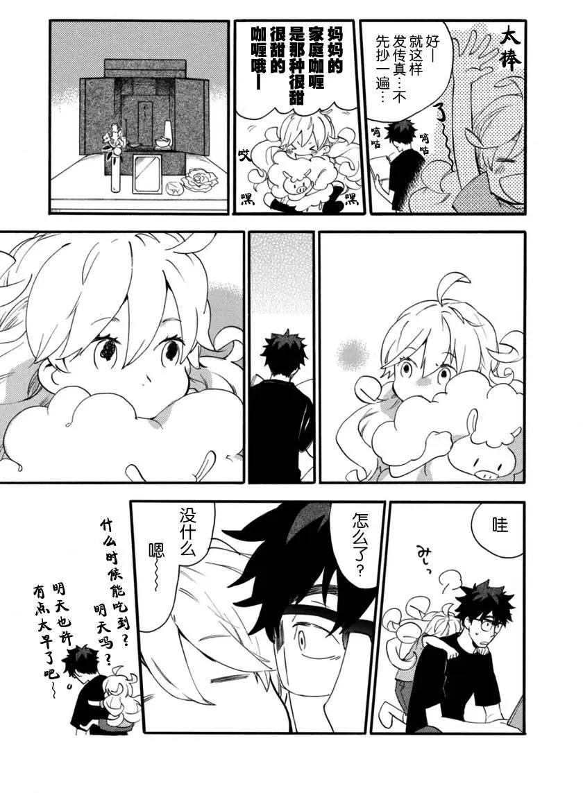 《天真与闪电》第12回 第15页
