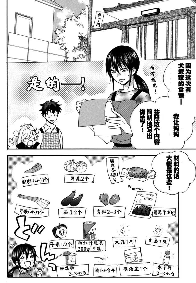 《天真与闪电》第12回 第16页