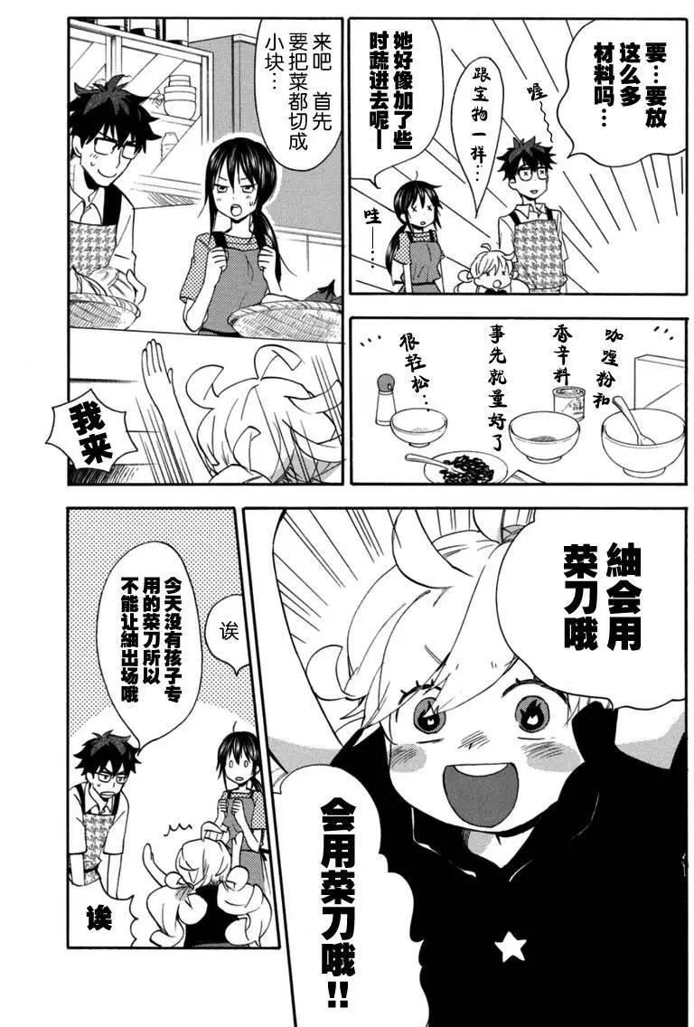 《天真与闪电》第12回 第17页