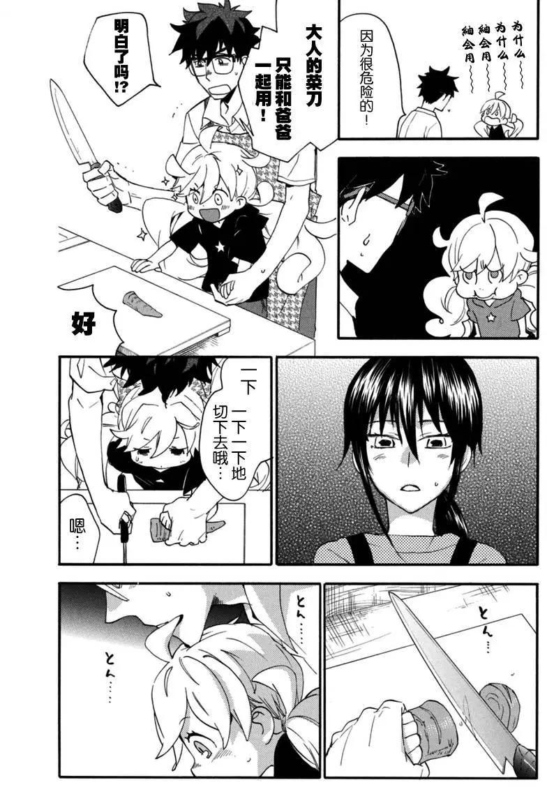 《天真与闪电》第12回 第18页